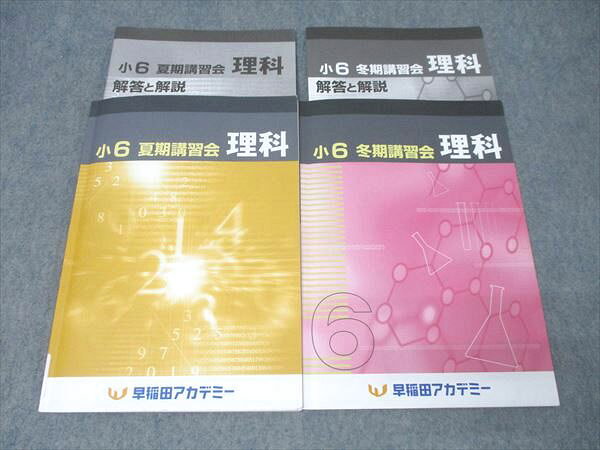楽天市場】早稲田アカデミー 理科の通販