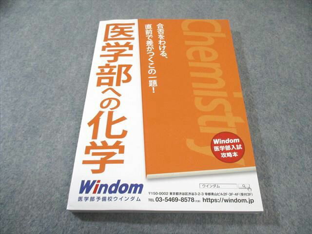 楽天市場】医学部 化学（学習参考書・問題集｜本・雑誌・コミック）の通販