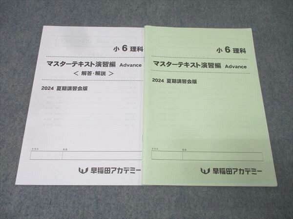 楽天市場】早稲田アカデミー 理科の通販