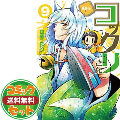 楽天市場】繰繰れ コックリさん dvd 全巻セットの通販