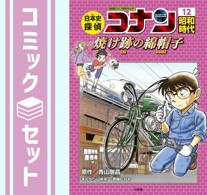 楽天市場】探偵コナン 全12巻セットの通販