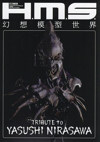 楽天市場】NIRA WORKS 韮沢靖立体作品集の通販