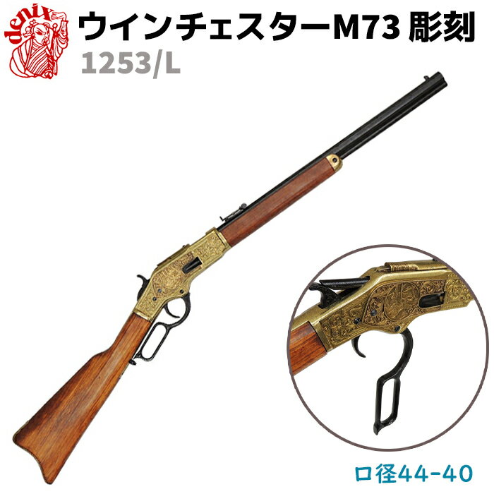 楽天市場】denix ウィンチェスター m92の通販