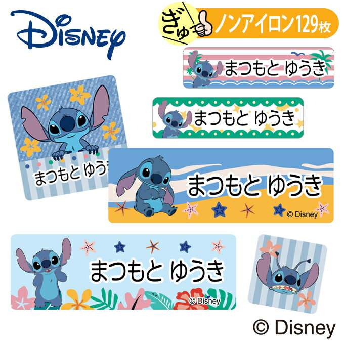 楽天市場】スティッチぬいぐるみ 名前（キッズ・ベビー・マタニティ