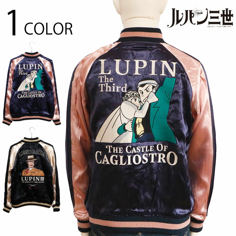 楽天市場】スカジャン ルパン三世の通販