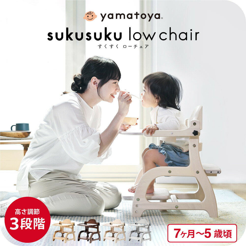 即決 使用期間5ヶ月 美品 大和屋 すくすくチェアARC テーブルガード