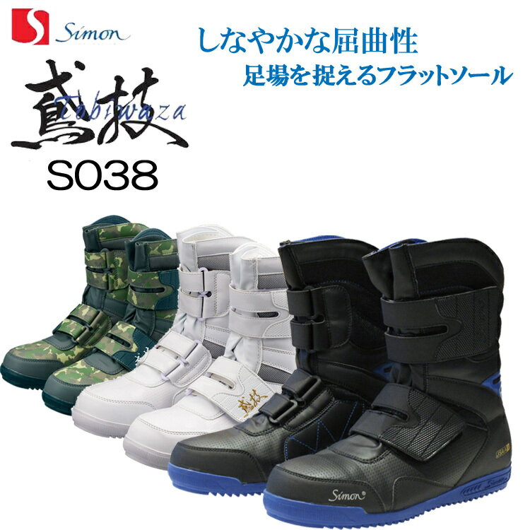 楽天市場】シモン安全靴 ハイカットの通販