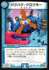 楽天市場】デュエル マスターズ バキューム クロウラーの通販