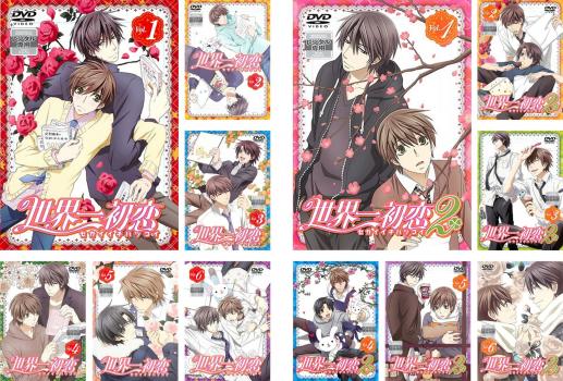 楽天市場】世界一初恋 dvdセットの通販