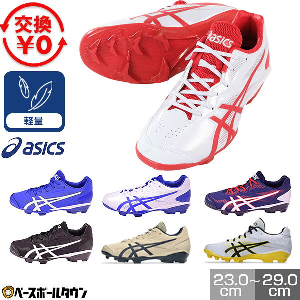 楽天市場】野球 アシックス スパイク 赤の通販