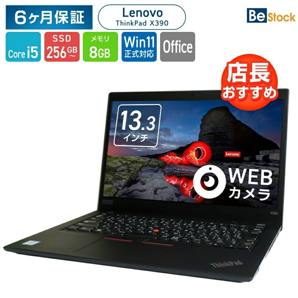楽天市場】thinkpad x390（ノートPC｜パソコン）：パソコン・周辺機器