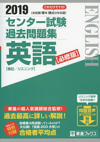 楽天市場】東進ブックス センター 過去問の通販