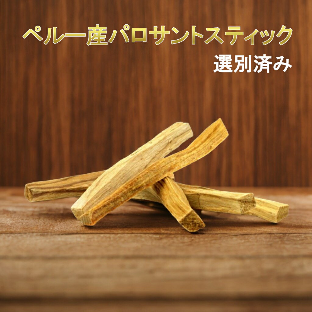 楽天市場】パロサント 木の通販