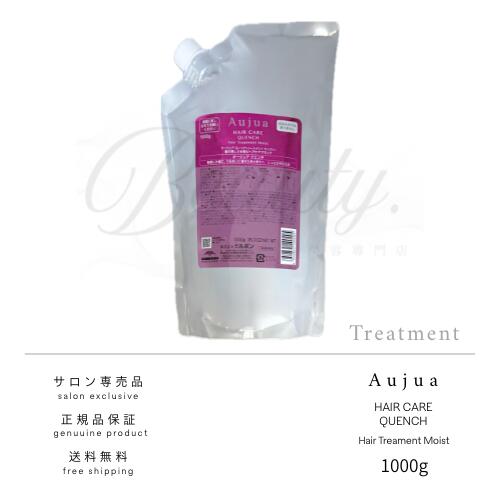 楽天市場】オージュア クエンチ モイスト トリートメントの通販