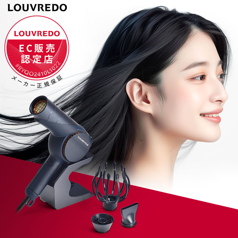 楽天市場】ルーヴルドー (louvredo) 復元ドライヤー lj－365の通販