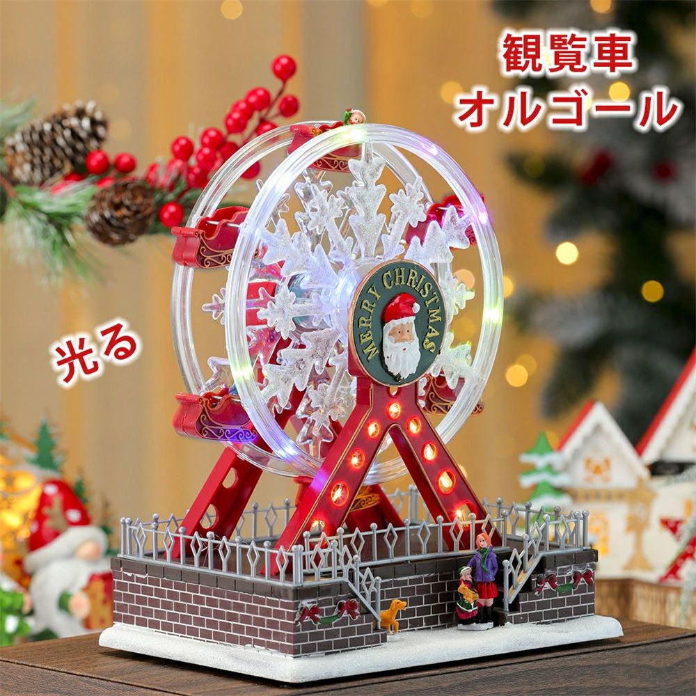 楽天市場】クリスマス イルミネーション観覧車の通販