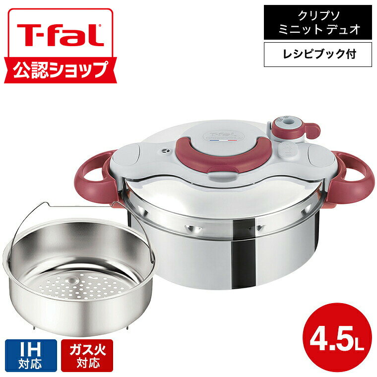 楽天市場】ティファール 圧力鍋 クリプソ クレールプラス 3lの通販