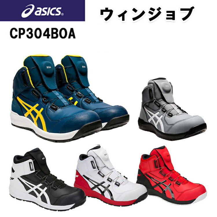 楽天市場】アシックス boa cp304 28の通販