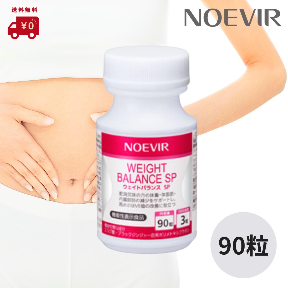 楽天市場】ノエビア ウェイトバランスの通販