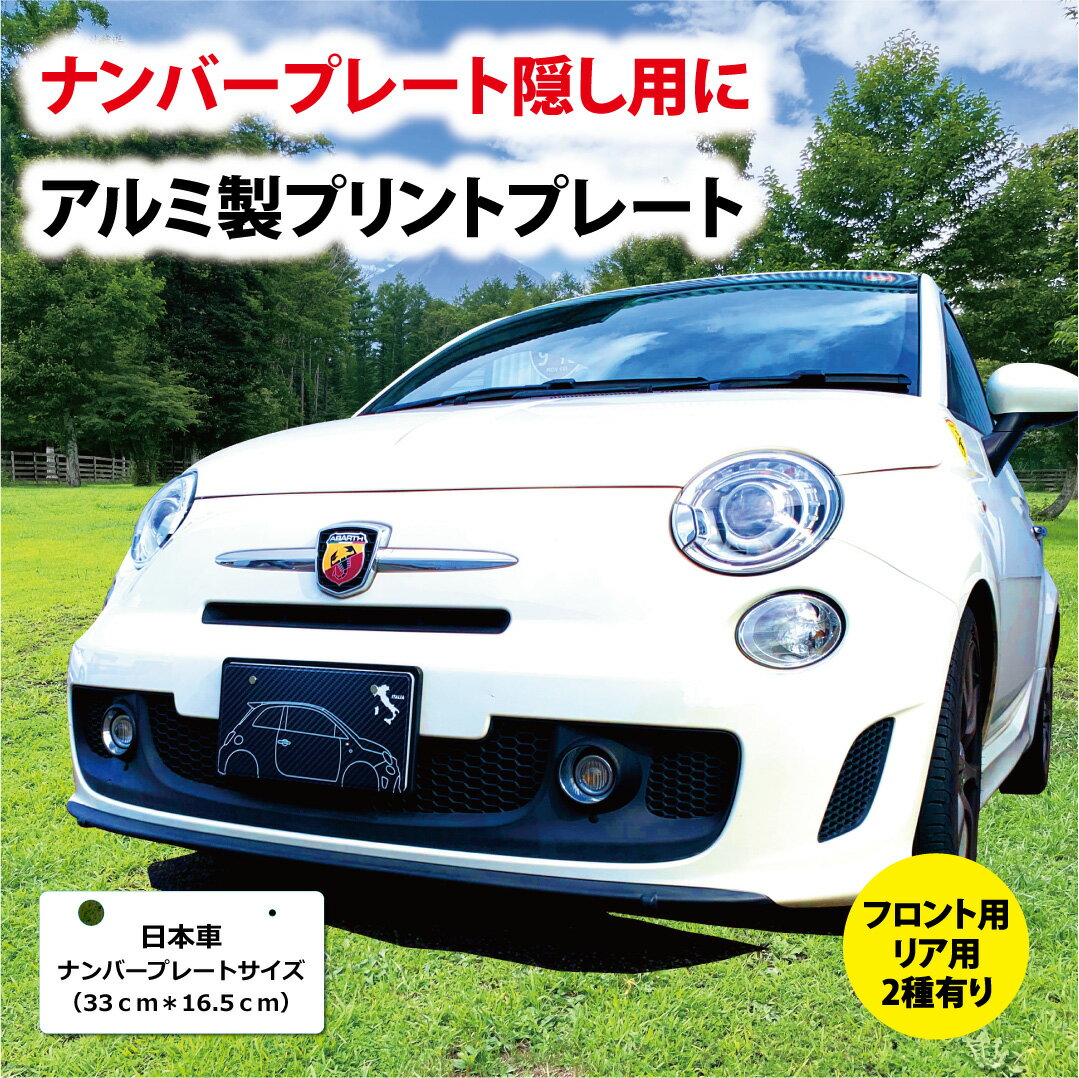 楽天市場】ナンバープレート 隠し（車用品・バイク用品）の通販