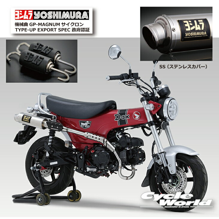 楽天市場】ダックス マフラー（ブランドヨシムラ）（車用品・バイク