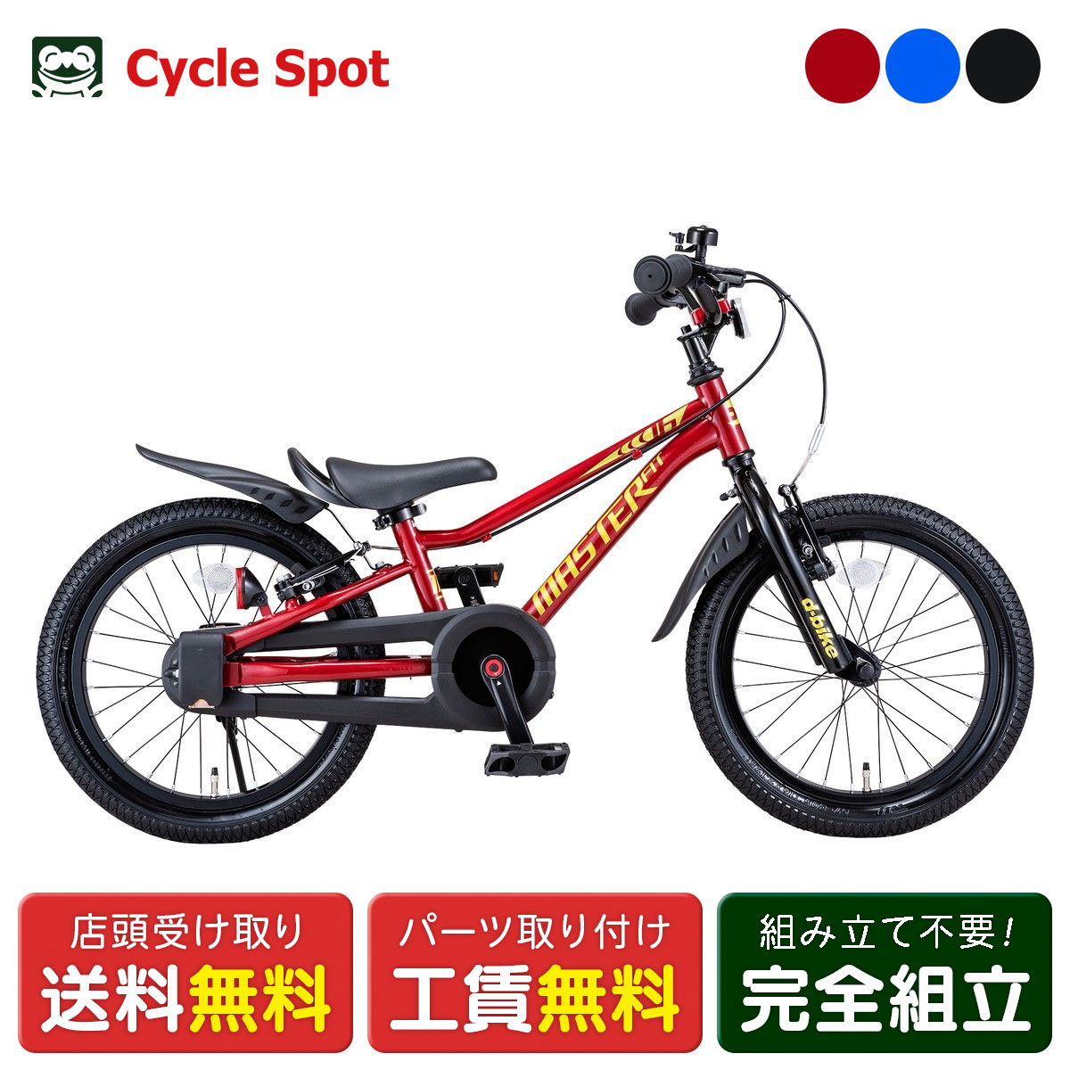 楽天市場】d-bike master+ 16（カラーブルー）の通販