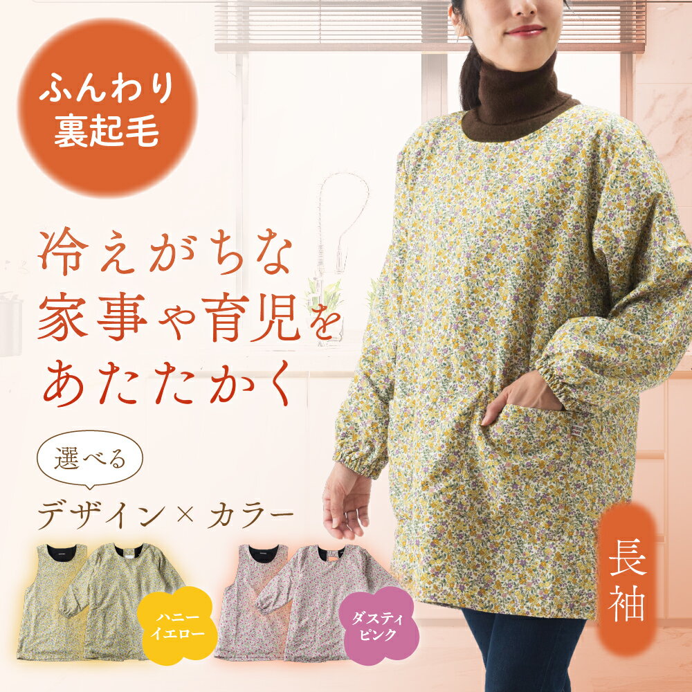 楽天市場】スモック あったかの通販