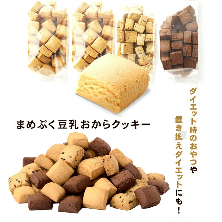 楽天市場】おからクッキーの通販