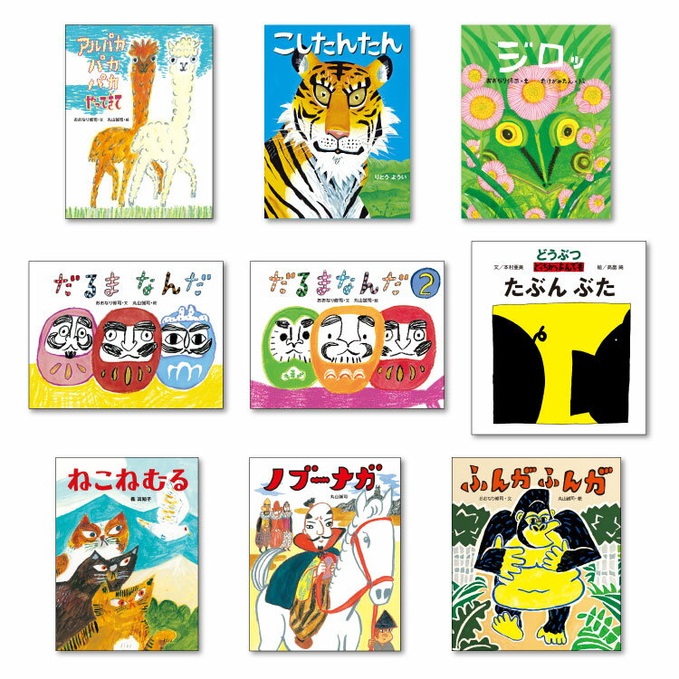 楽天市場】子供 絵本セットの通販