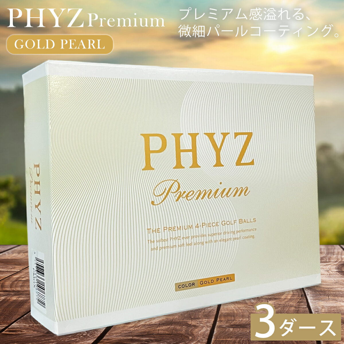 楽天市場】phyz ファイズ プレミアムゴルフボールの通販