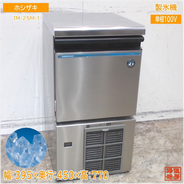 ホシザキ □激安□ホシザキ□製氷機□ジャンク□部品取□□IM-