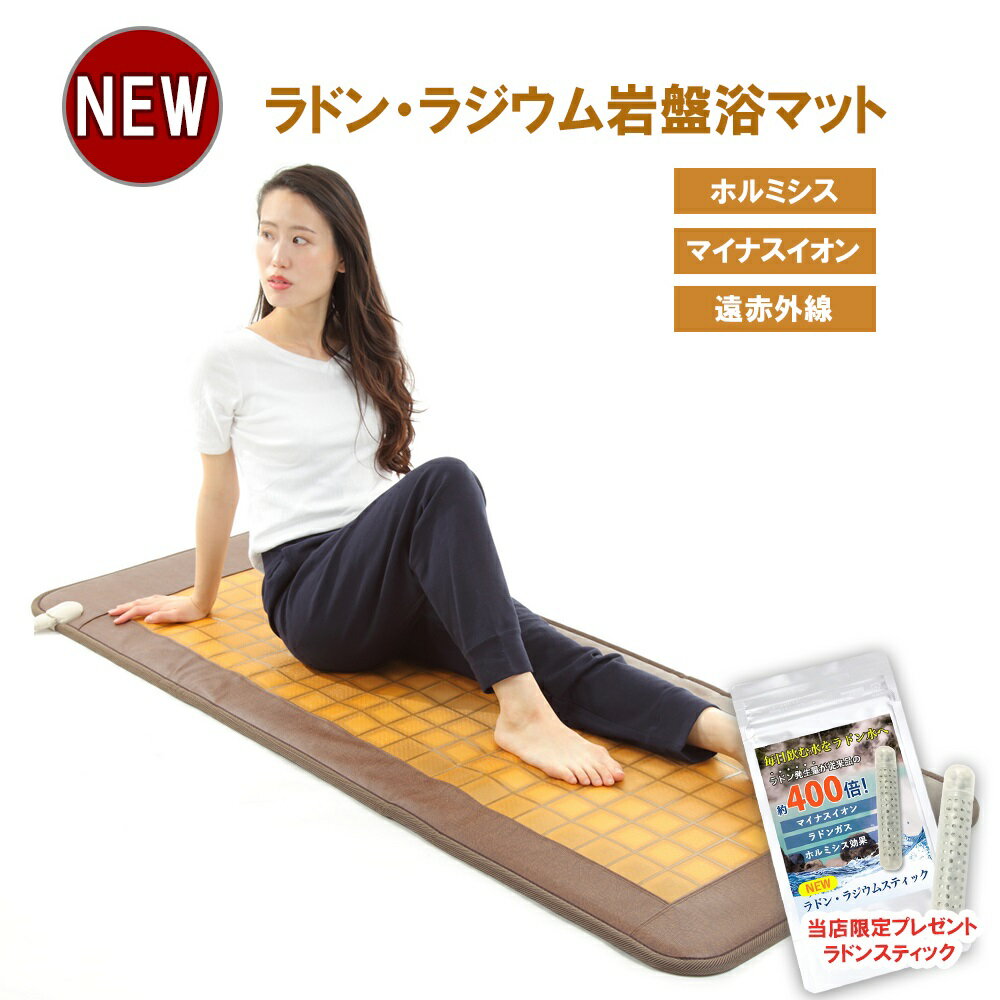 楽天市場】長野セラミックス ラジウム岩盤浴マットの通販