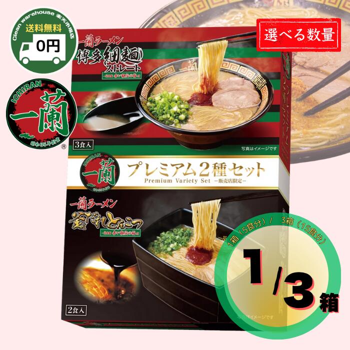 楽天市場】一蘭 5食の通販