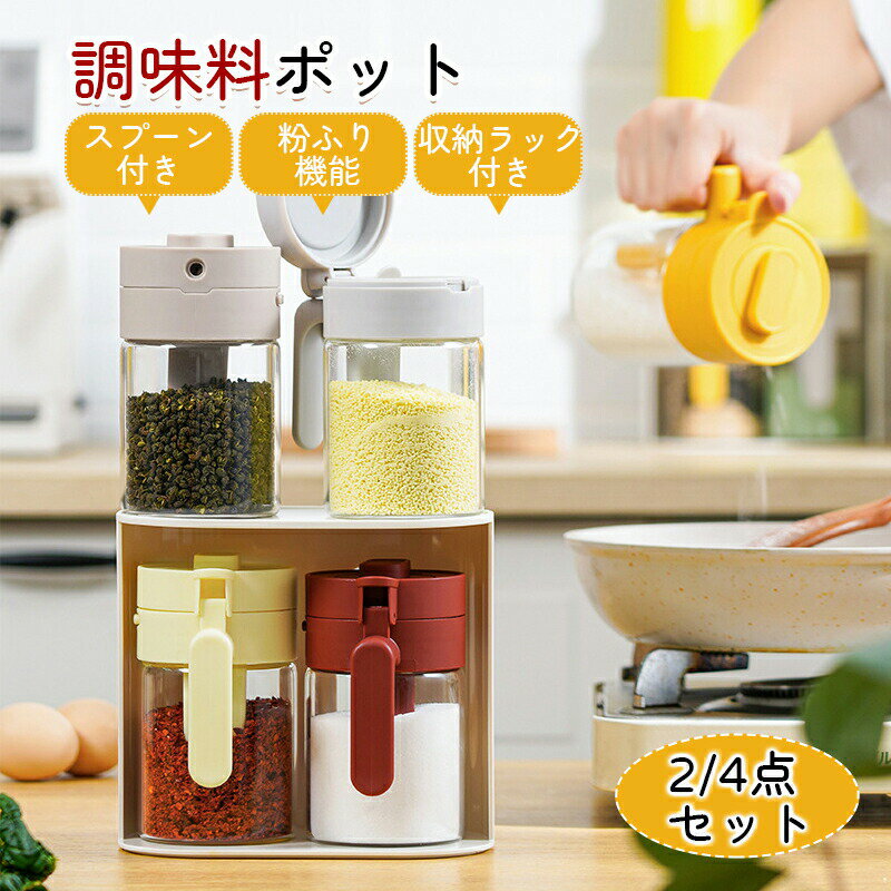 楽天市場】キャニスター ラック（調味料入れセット｜保存容器・調味料