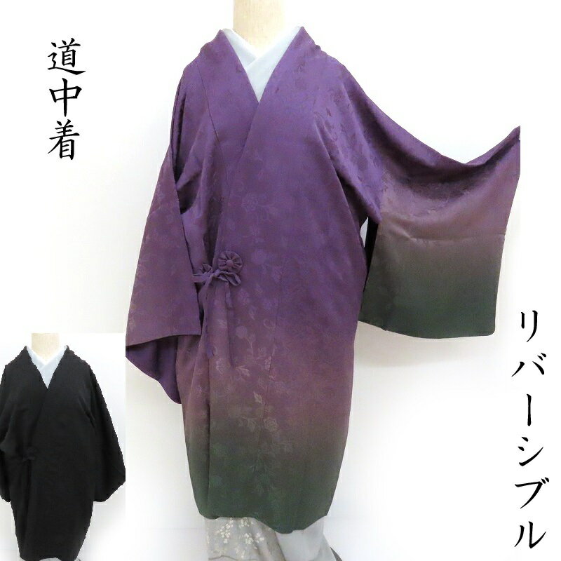 楽天市場】道行コート 裄70の通販