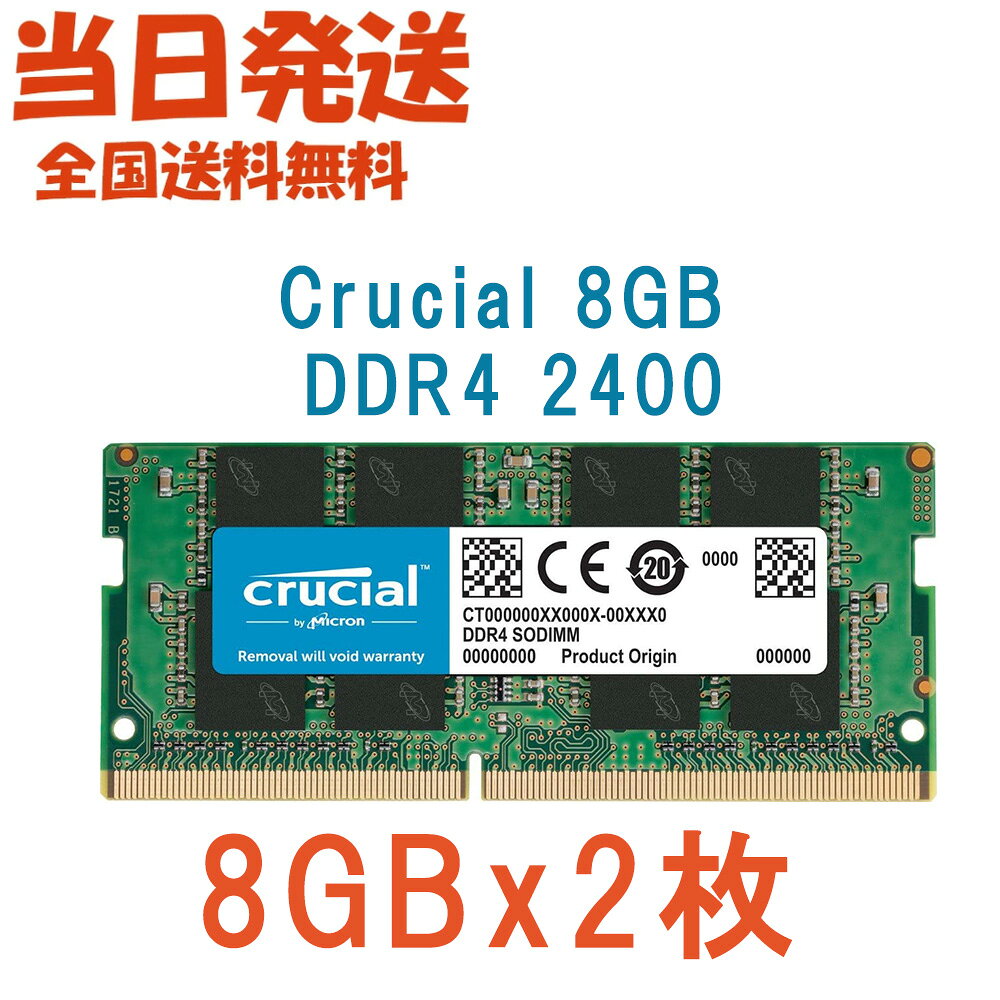 楽天市場】crucial 16gb kit (2 x 8gb) ddr4-2400 udimmの通販