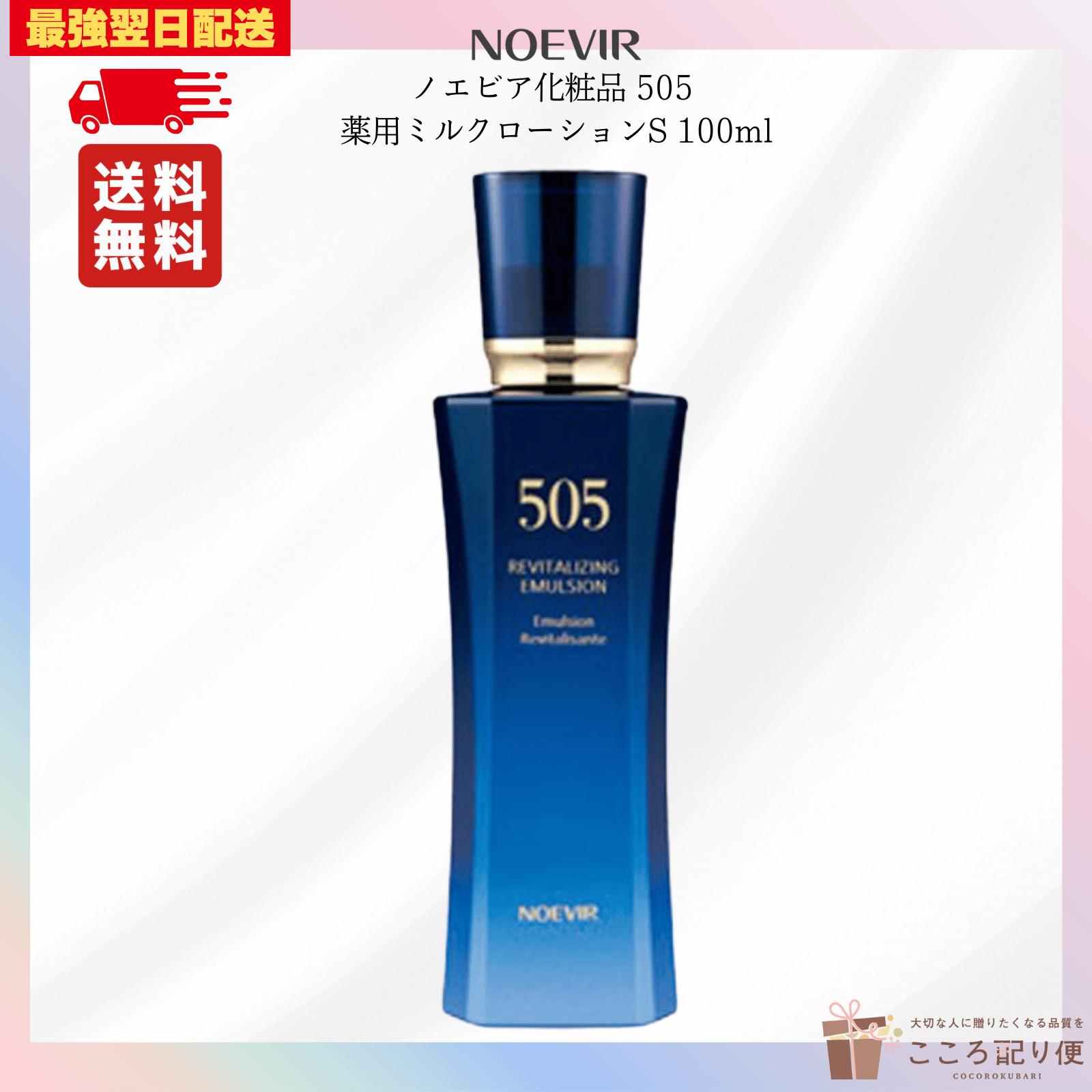 楽天市場】ノエビア505 薬用ミルクローションの通販