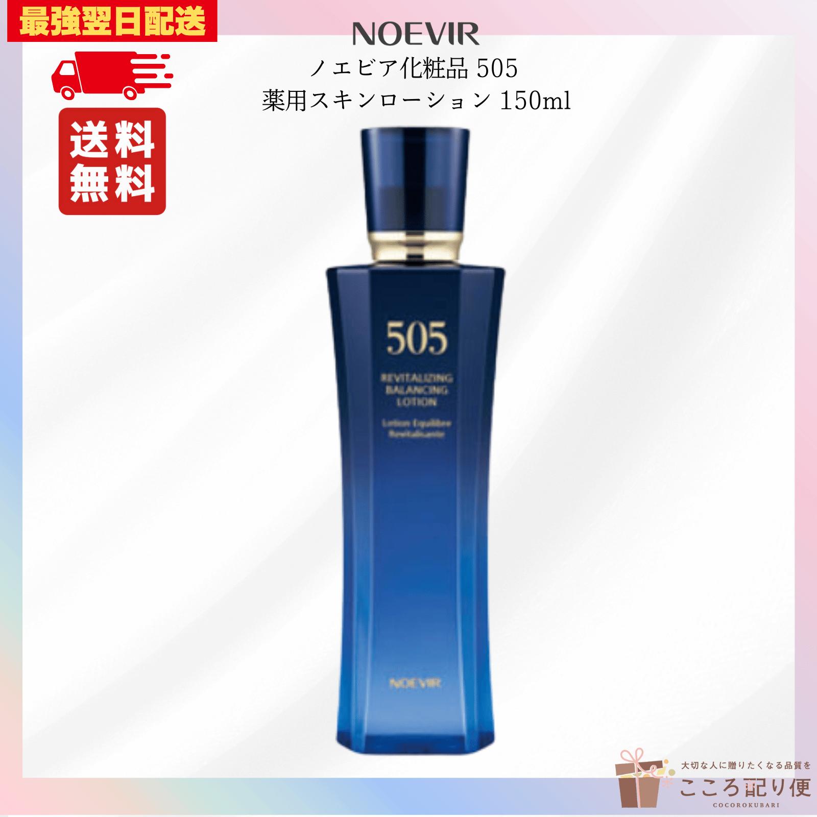 ノエビア505エンリッチローション2本505ミニサンプル2個EXミニサンプル