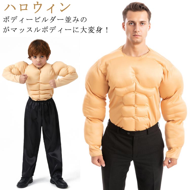 楽天市場】筋肉スーツ（コスプレ・変装・仮装｜ホビー）の通販
