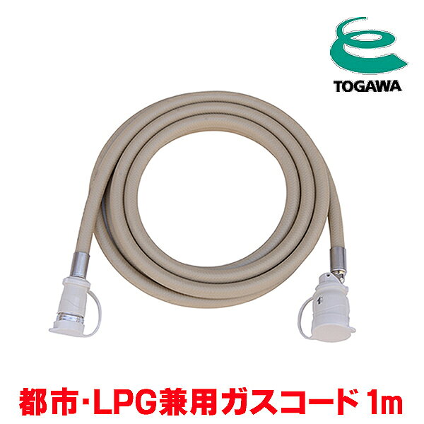 楽天市場】ガスコード 1m ノーリツの通販