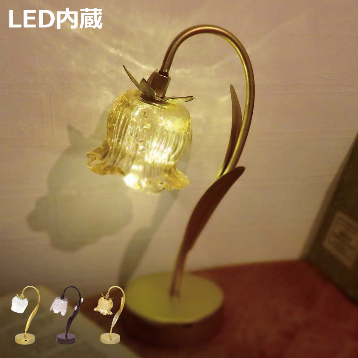 楽天市場】すずらん ランプ（デスクライト・テーブルランプ｜ライト