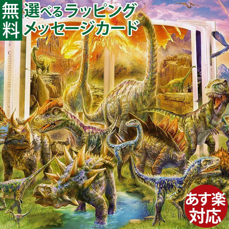 楽天市場】恐竜 ジグソーパズル（対象年齢6 ～ 8歳から）（知育玩具