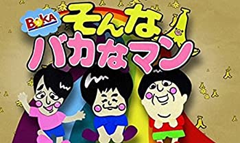楽天市場】そんなバカなマン 中古（CD・DVD）の通販