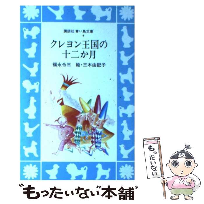 楽天市場】クレヨン王国の通販