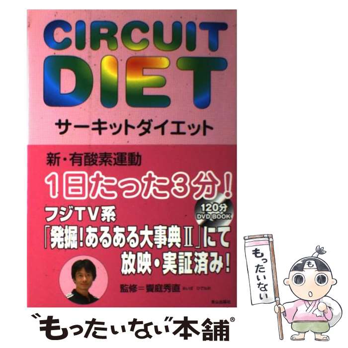 楽天市場】エコロジカル・ダイエット（本・雑誌・コミック）の通販