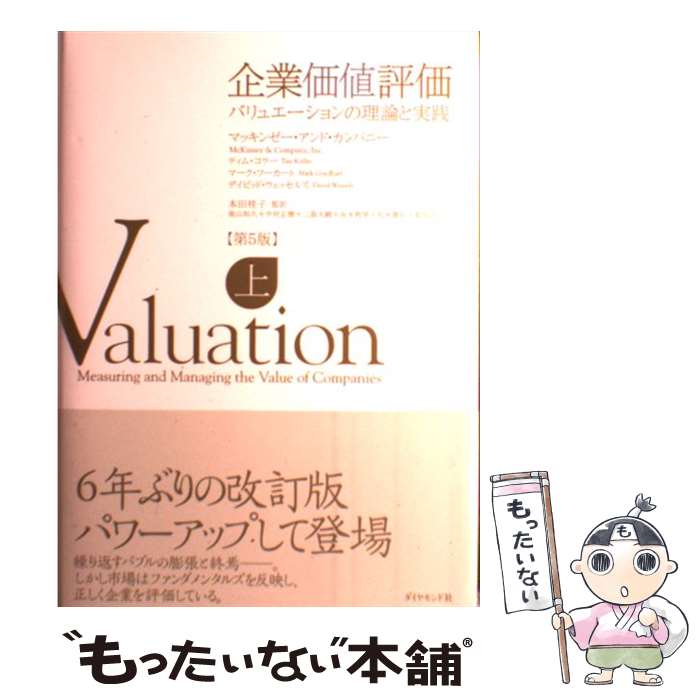 楽天市場】マッキンゼー 企業価値（経営学｜経営）：ビジネス・経済