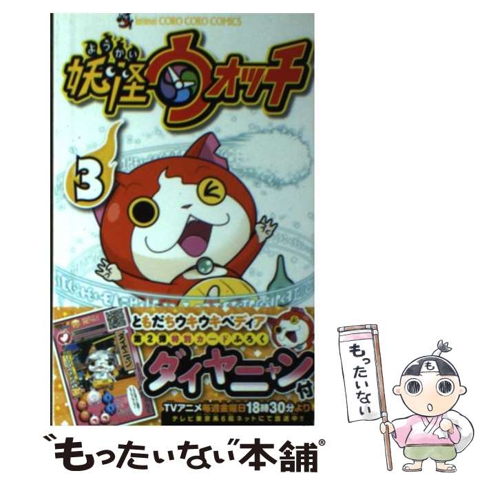 楽天市場】妖怪ウォッチ3 中古の通販