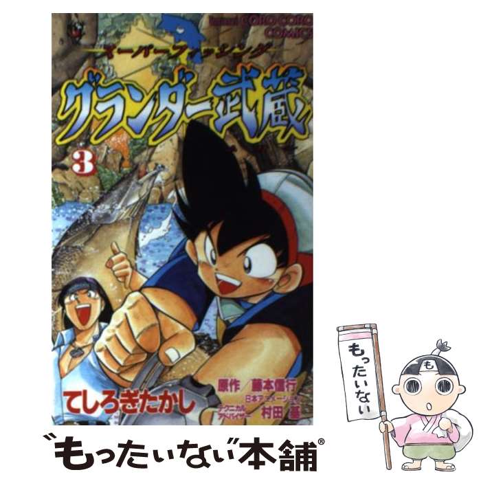 楽天市場】グランダー武蔵（コミック｜本・雑誌・コミック）の通販