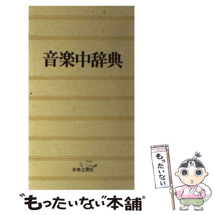 楽天市場】音楽之友社の通販