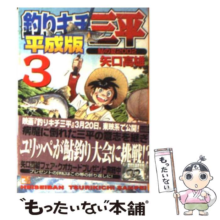 楽天市場】釣りキチ三平 平成版 文庫版の通販